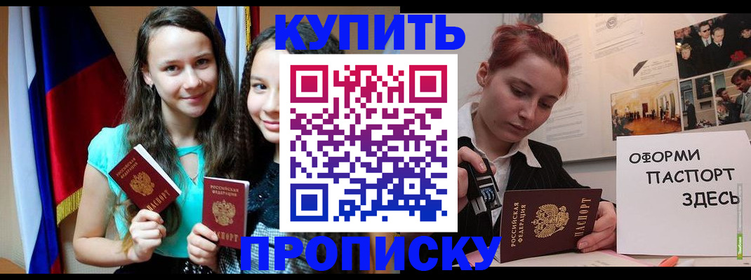 прописка штамп в Невельске