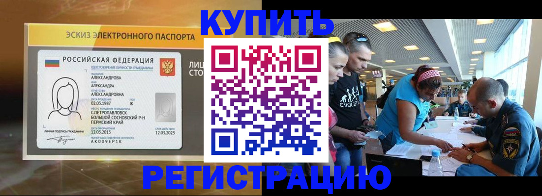 прописка для школы в Невельске