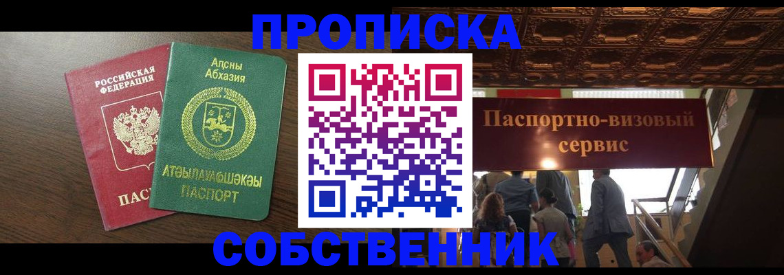 прописка штамп в Невельске